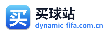 买球站